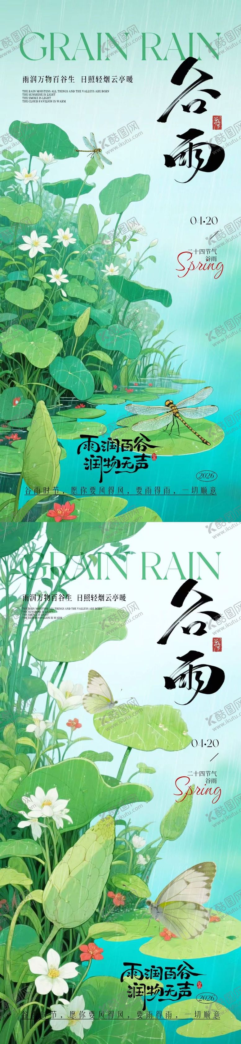 编号：91167204060200405278【酷图网】源文件下载-谷雨节气池塘插画海报