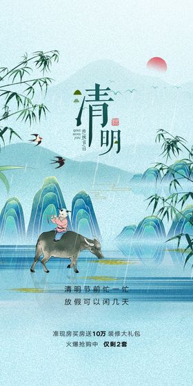 清明节窗棂飞燕中国风海报