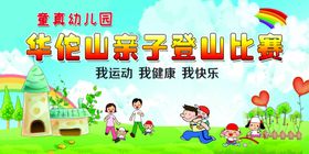 华佗山亲子登山比赛