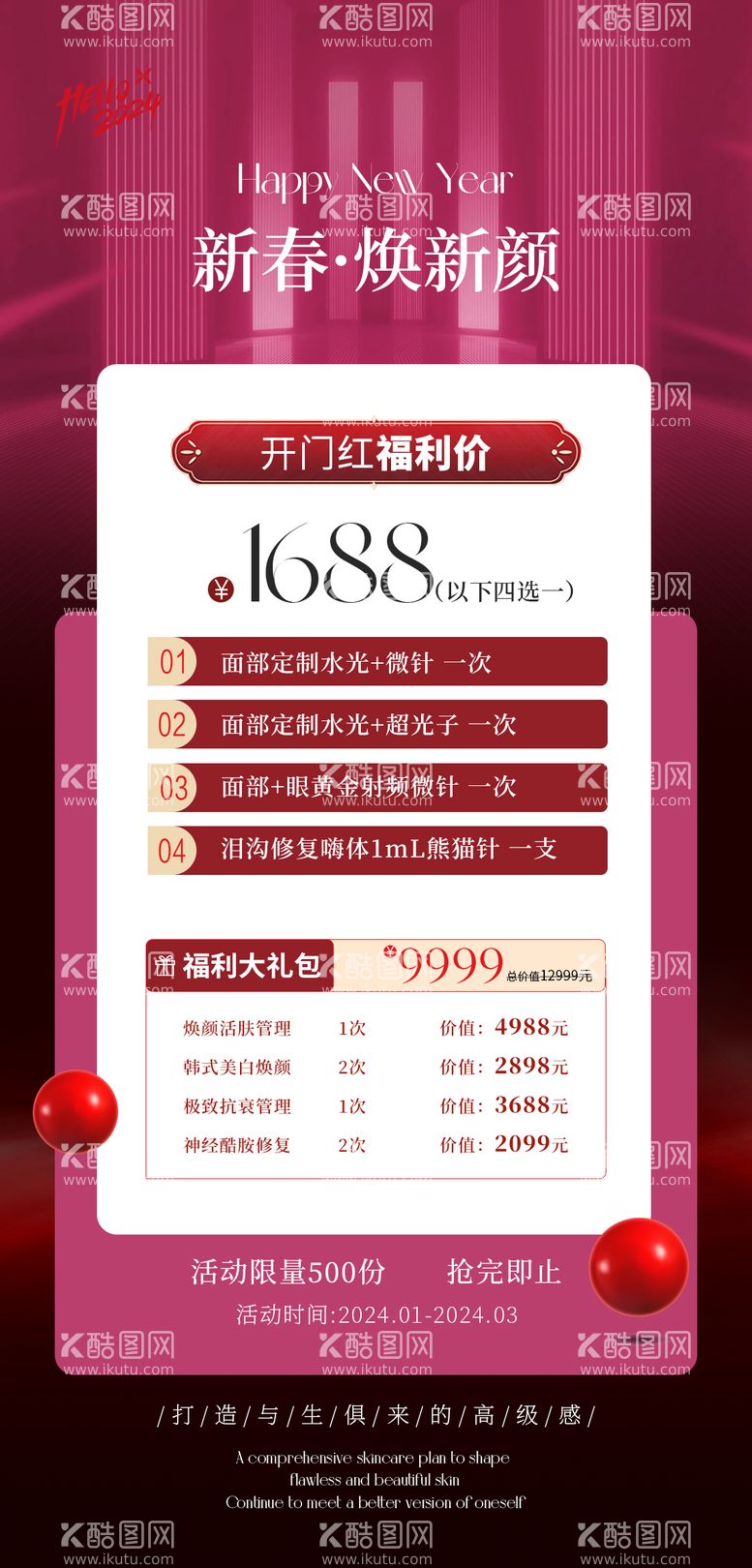 编号：10934311261328404546【酷图网】源文件下载-美业新年活动海报