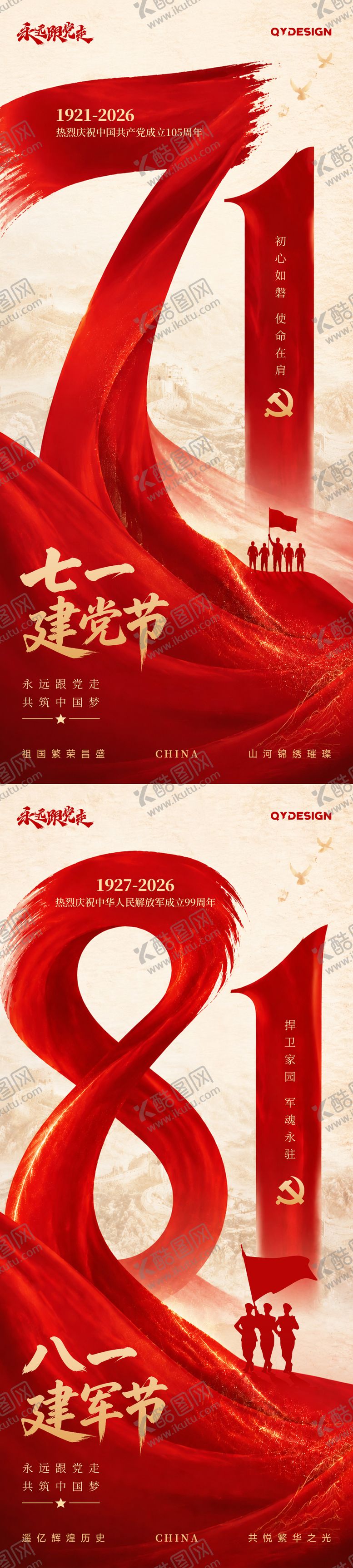 编号：51055306251431577339【酷图网】源文件下载-七一建党节八一建军节海报