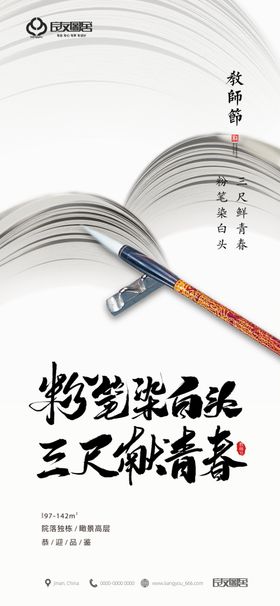 教师节海报广告素材促销