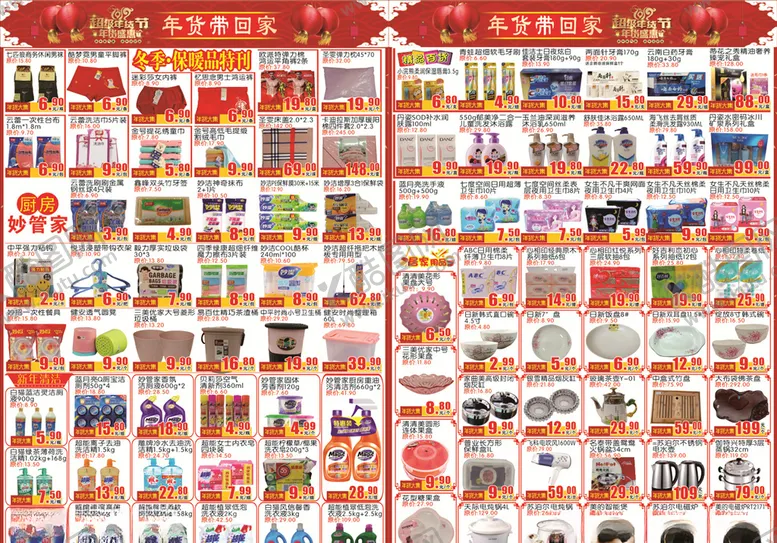 编号：22392105050733487604【酷图网】源文件下载-超市年货节DM单