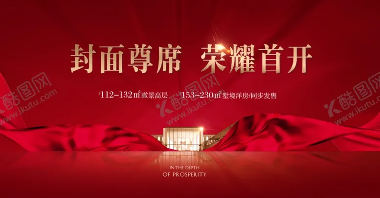 编号：56792404110440384342【酷图网】源文件下载-红色背景
