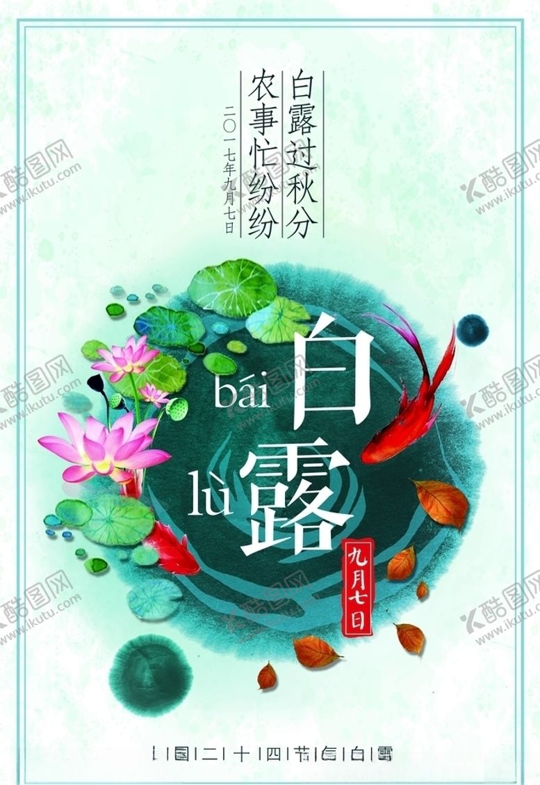 编号：21856305122019226996【酷图网】源文件下载-白露