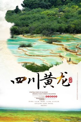 黄龙旅游