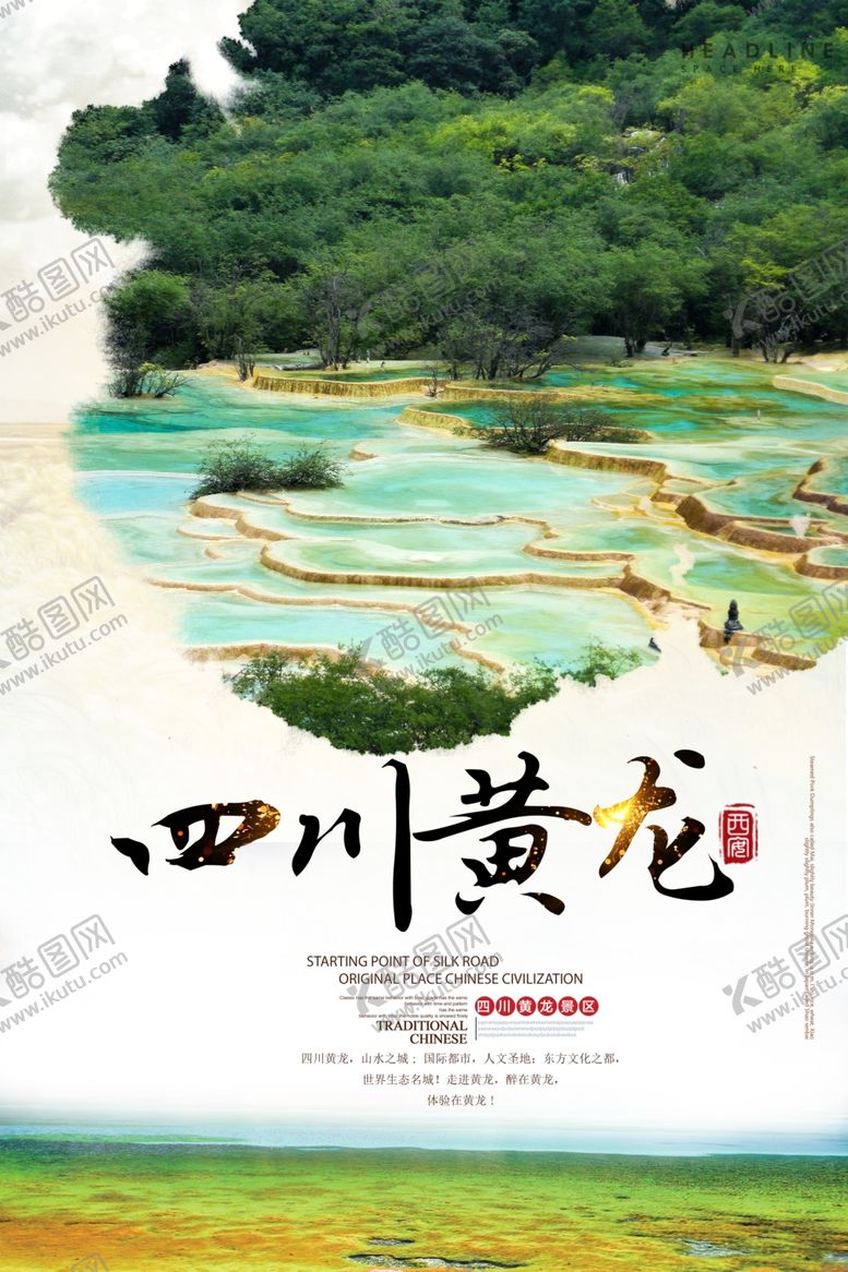 编号：74993905051704089794【酷图网】源文件下载-黄龙旅游