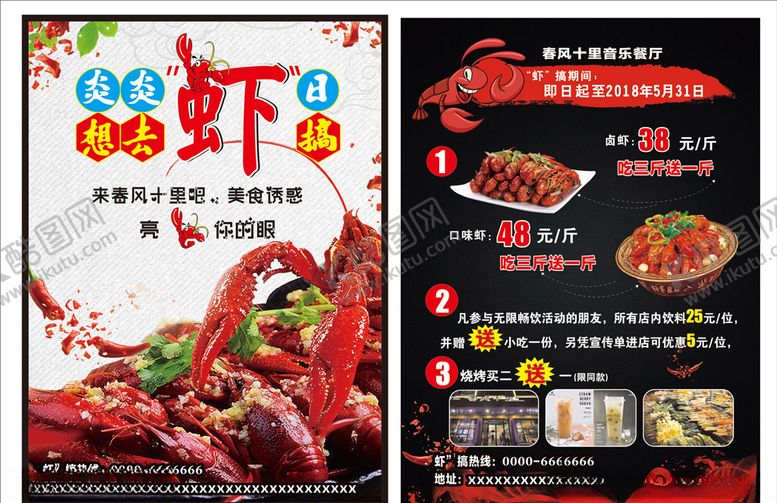 编号：31328409171517553152【酷图网】源文件下载-炎炎虾日想去虾搞宣传单