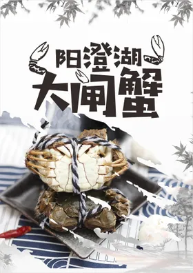 大闸蟹特卖展板螃节挂画