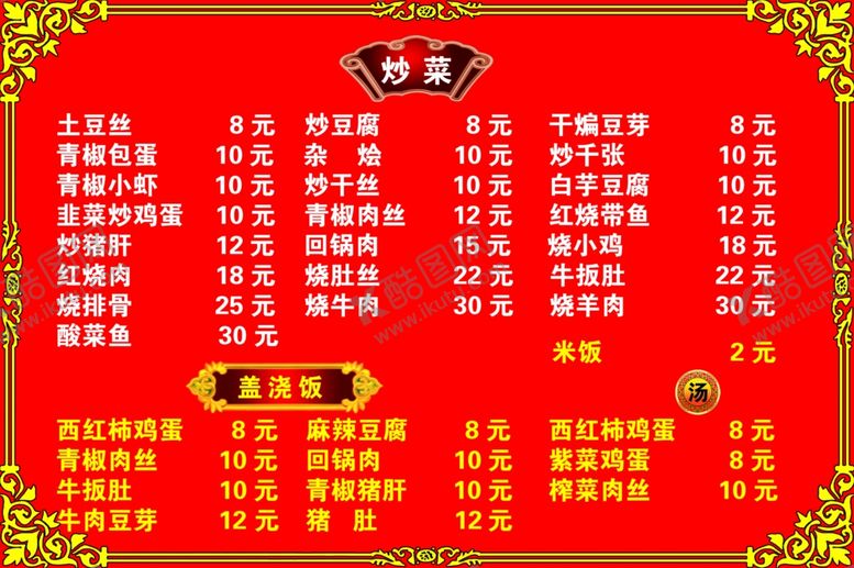 编号：35773806190350373566【酷图网】源文件下载-菜单模板