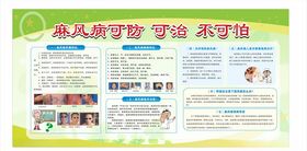 麻风病宣传栏图片