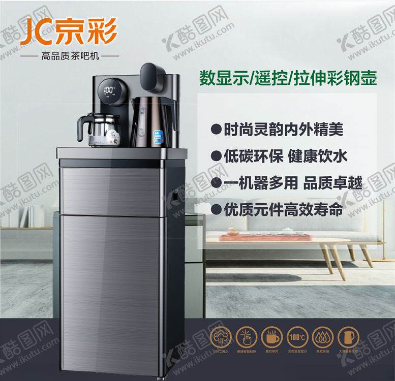 编号：45806509281256528022【酷图网】源文件下载-茶吧机