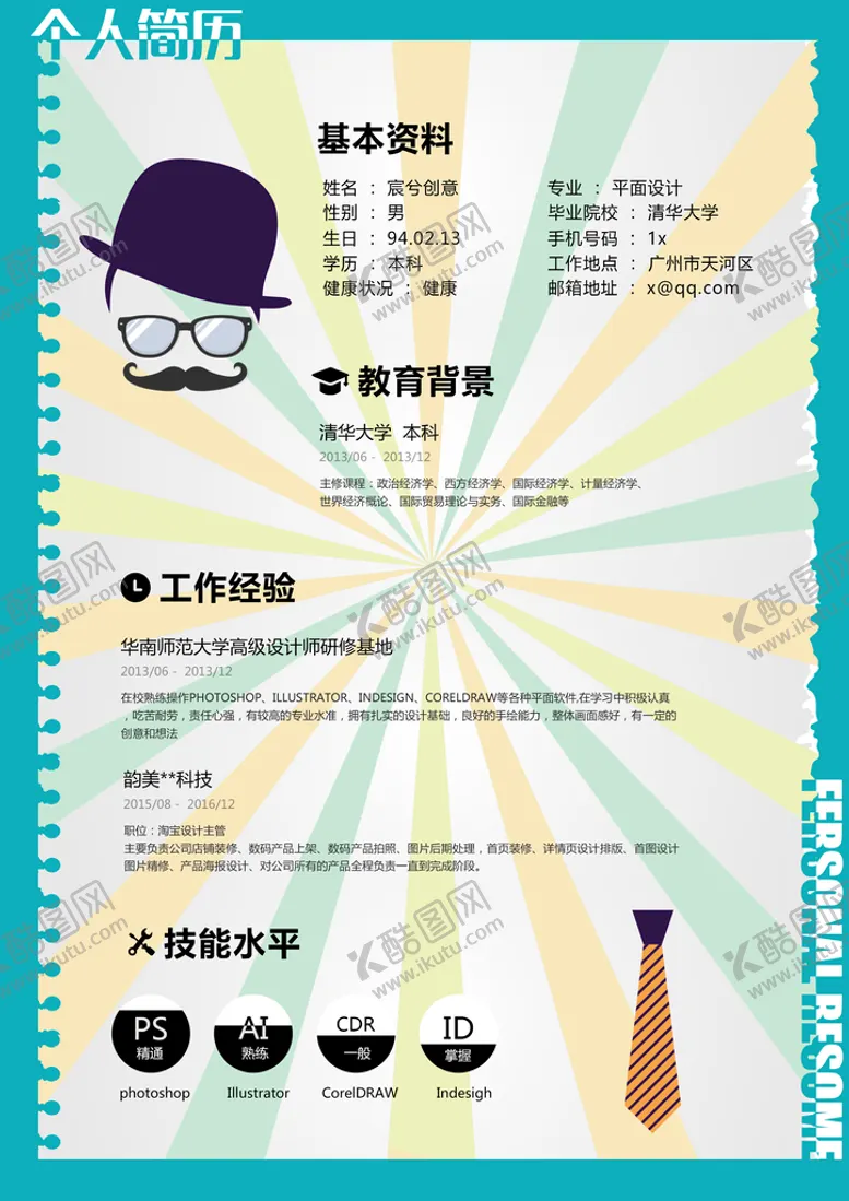 编号：83270609250149431068【酷图网】源文件下载-创意求职个人简历