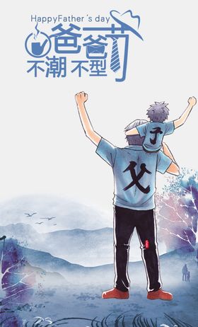 父亲节