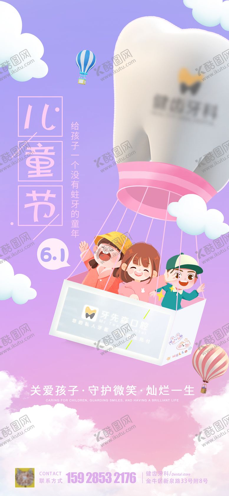 编号：20831306151614367313【酷图网】源文件下载-儿童节口腔海报