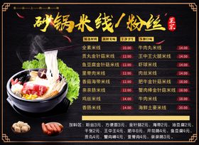 砂锅米线