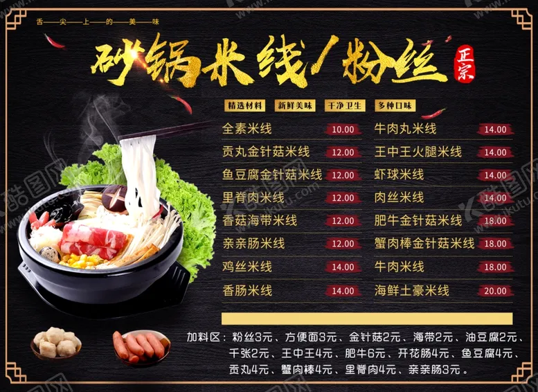 编号：41933707020215261556【酷图网】源文件下载-砂锅米线