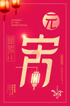 闹元宵红包财神爷旦快乐节