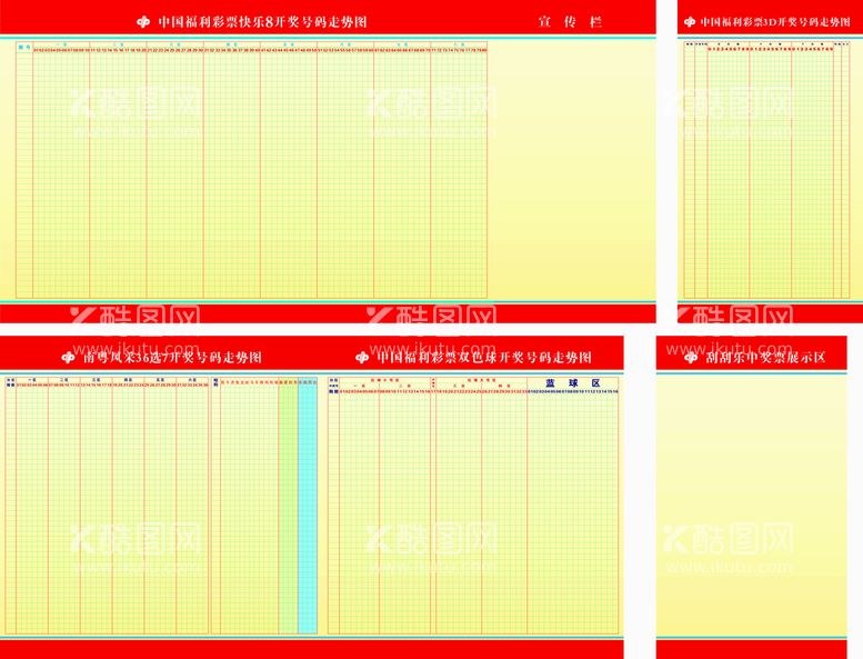 编号：14950511280521344336【酷图网】源文件下载-福利彩票走势图