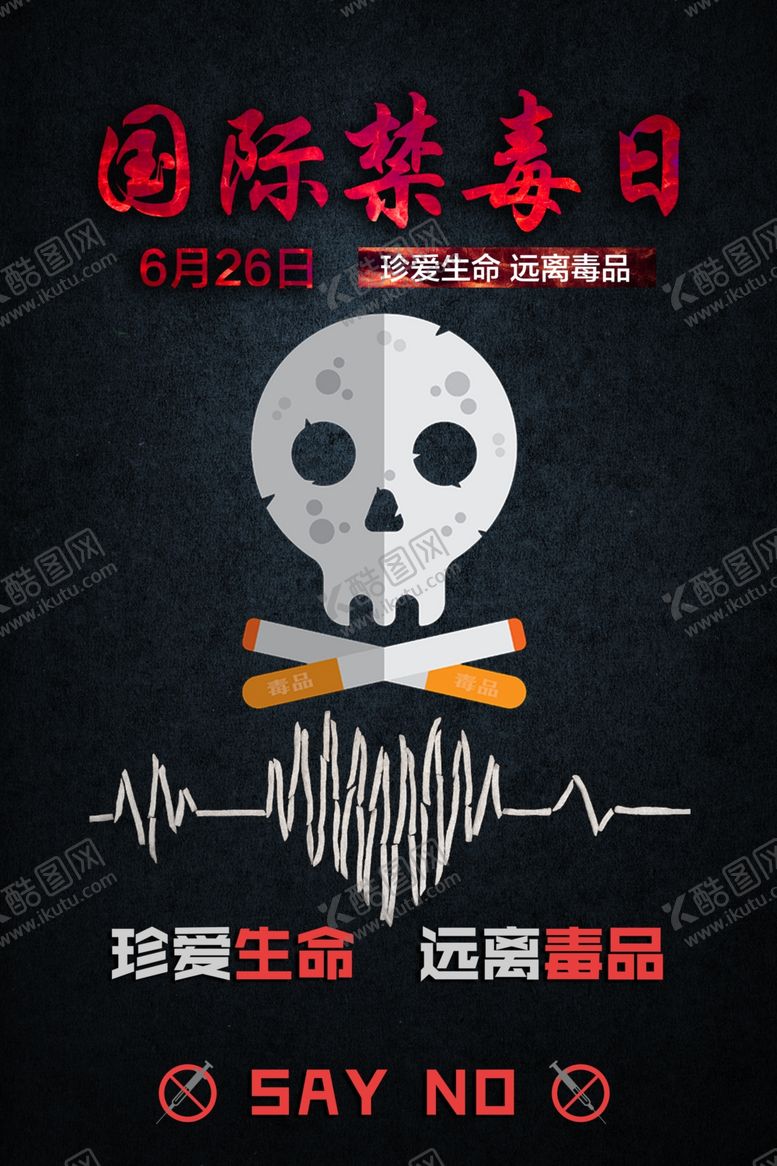 编号：83581101230514554024【酷图网】源文件下载-国际禁毒日