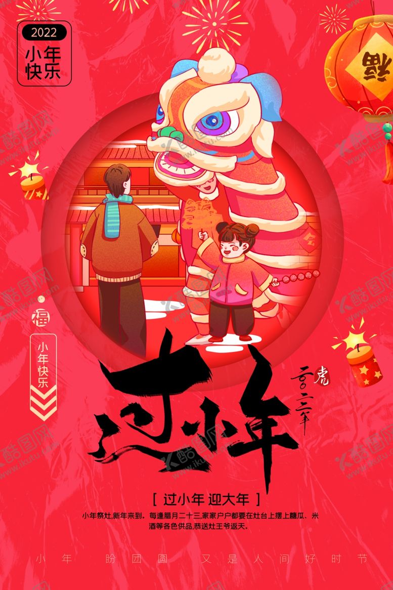 编号：22319901311708287142【酷图网】源文件下载-小年  