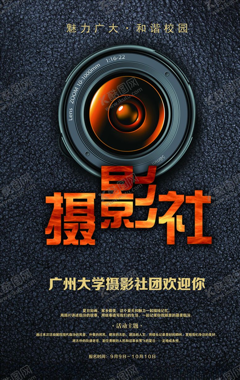 编号：99879204281924015184【酷图网】源文件下载-社团招新