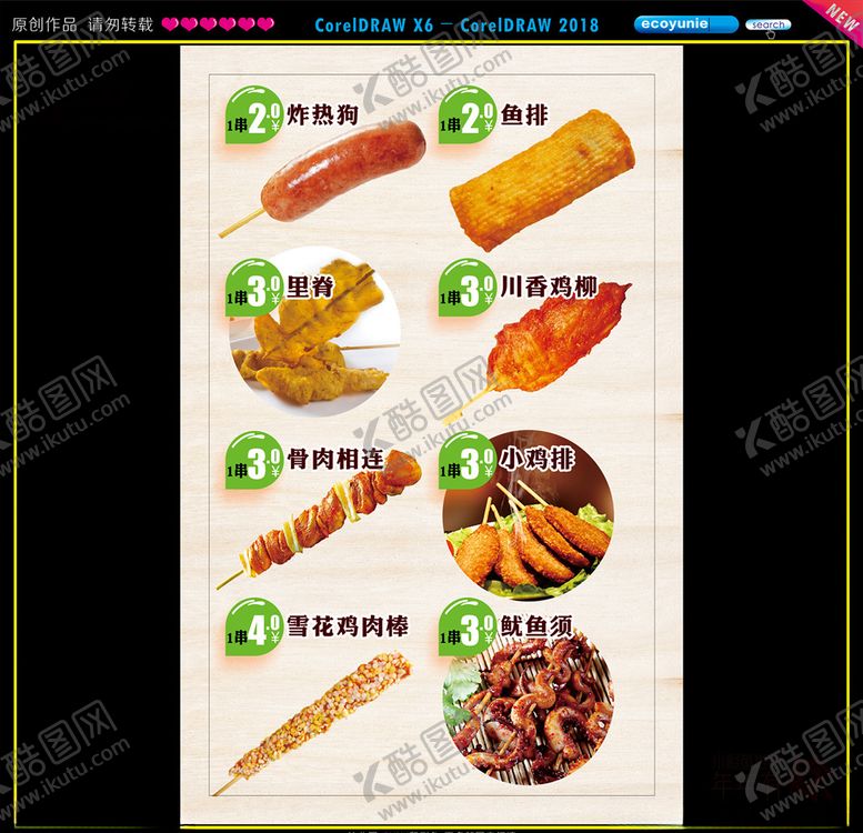 编号：47763710250639518844【酷图网】源文件下载-火腿肠