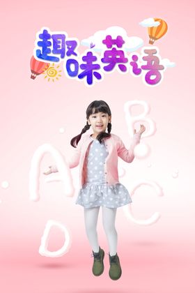 趣味英语