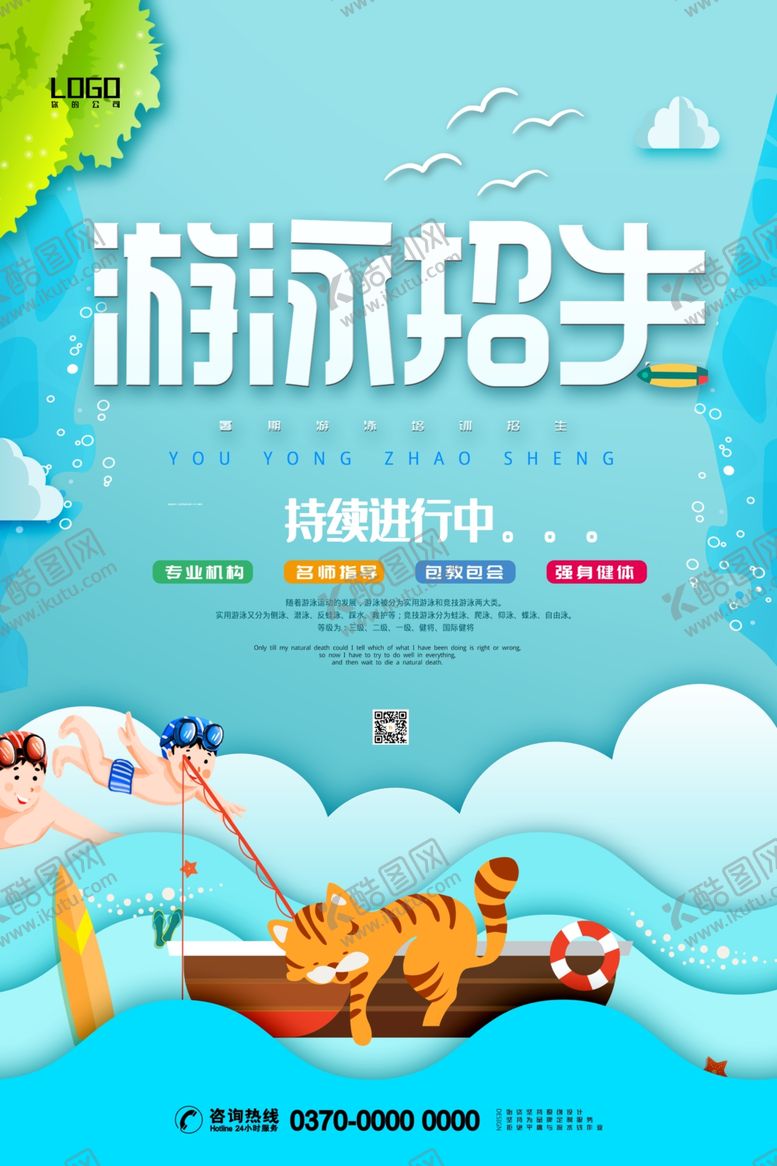 编号：69997310061436211893【酷图网】源文件下载-游泳培训