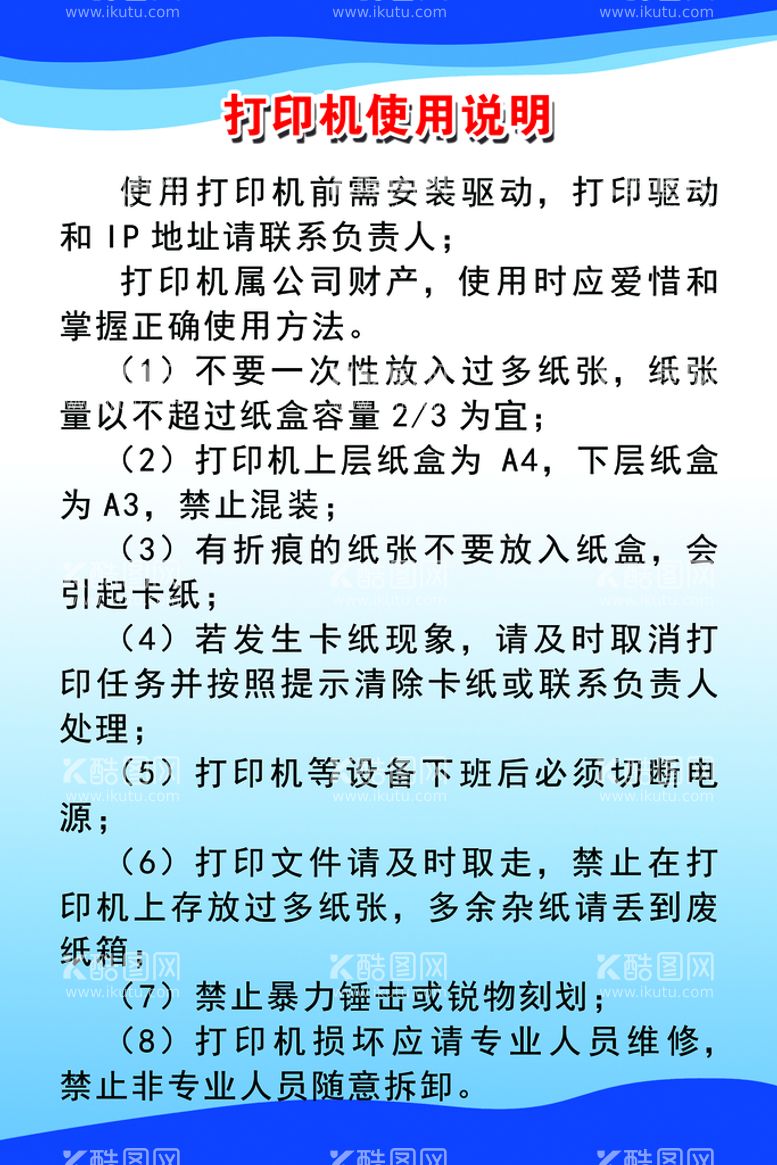 编号：06951209160029291895【酷图网】源文件下载-打印机使用说明