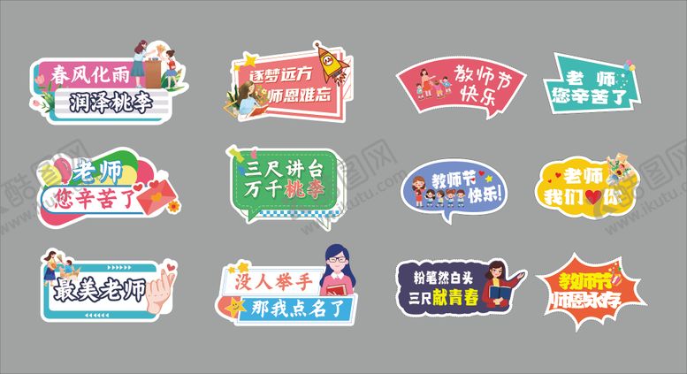 编号：89590107211328069419【酷图网】源文件下载-教师节手举牌设计