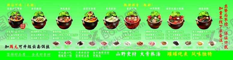 编号：68407006121503264511【酷图网】源文件下载-罐罐米线