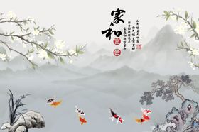 家和玉兰水墨山水九鱼图迎客松