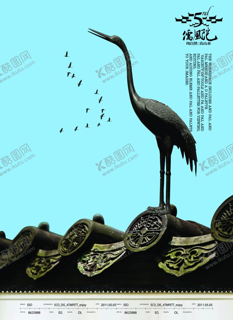 编号：83504411011309437314【酷图网】源文件下载-古典传统海报