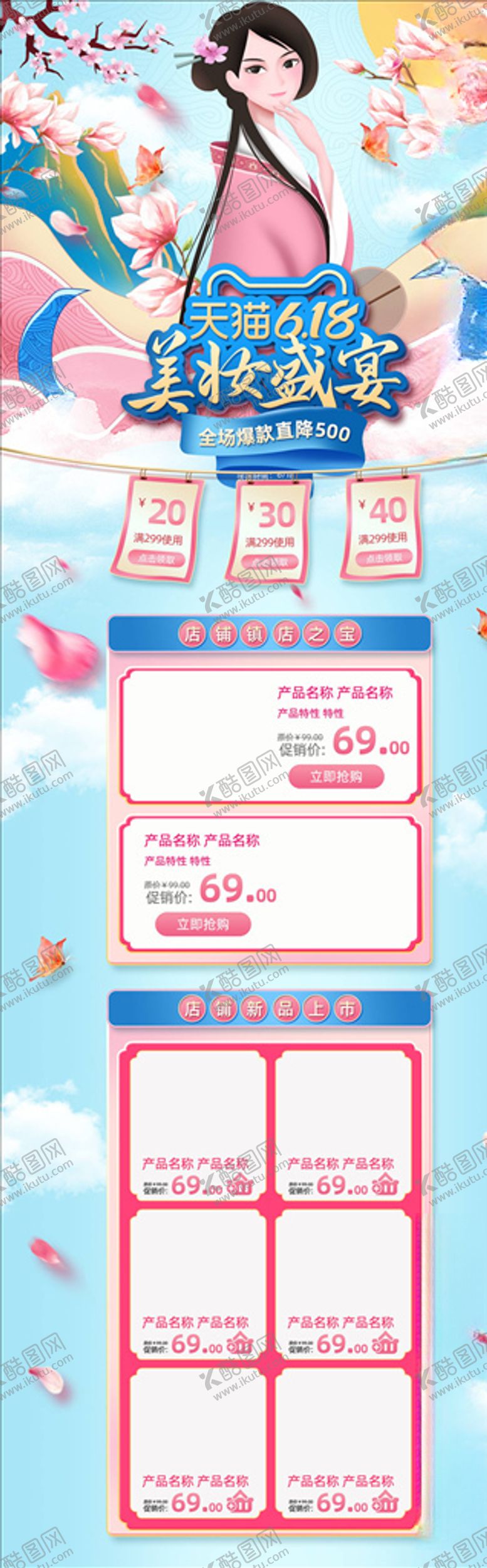 编号：78336805160847394527【酷图网】源文件下载-化妆品详情页
