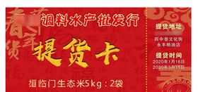 海鲜水产提货卡 礼品券