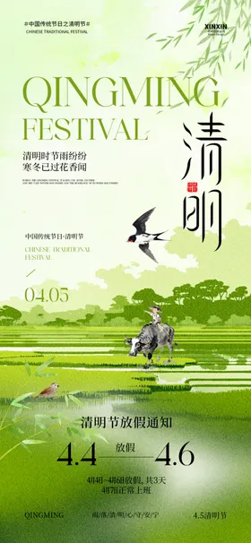 清明节放假通知