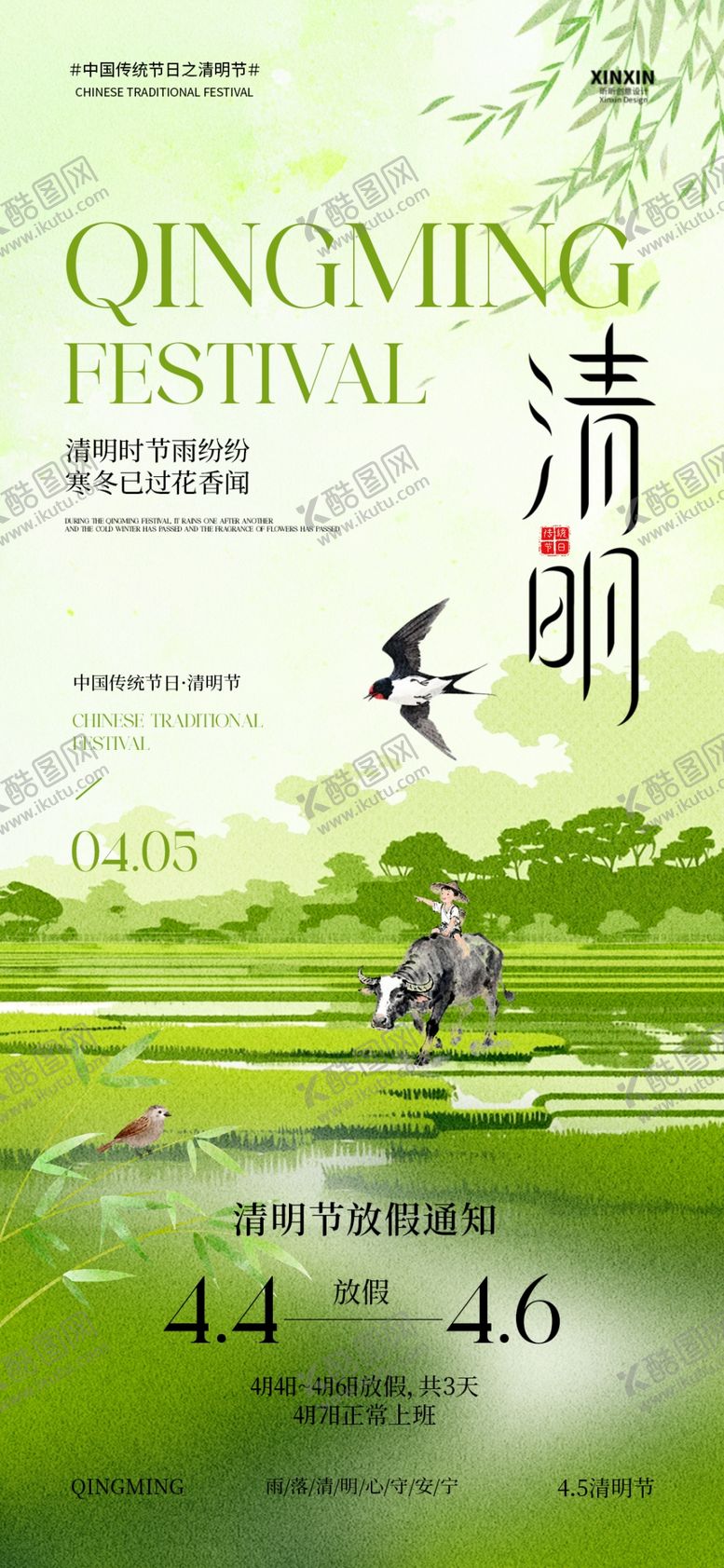 编号：14403804062153223348【酷图网】源文件下载-清明节放假通知