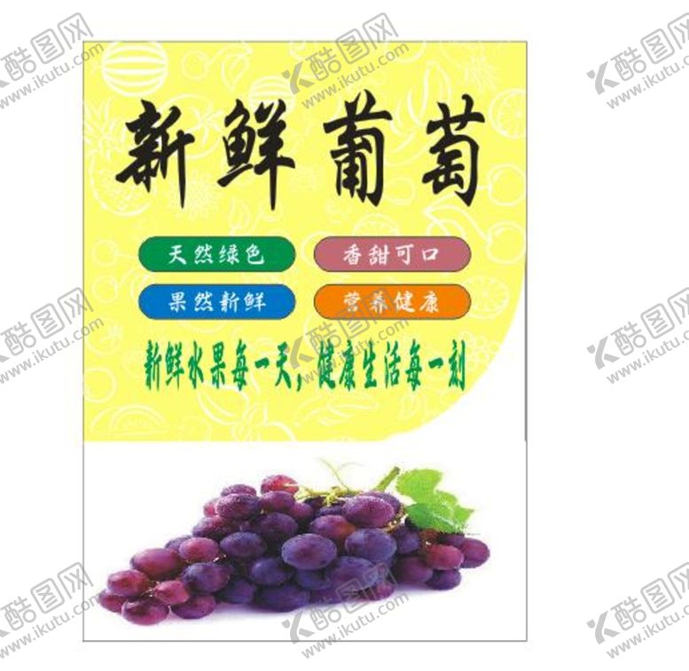 编号：32133801201655531164【酷图网】源文件下载-葡萄