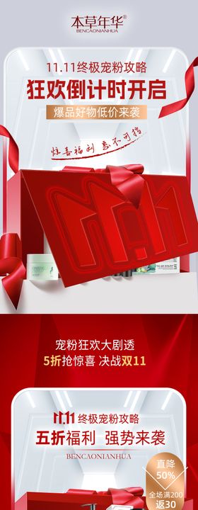 双十一活动页面