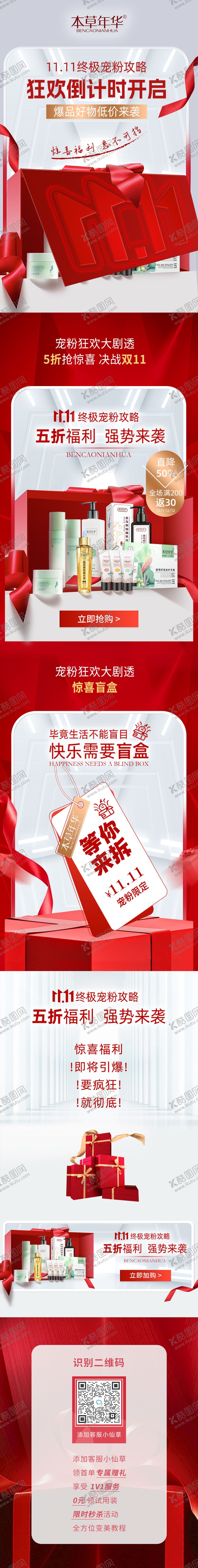 编号：64061610232058465012【酷图网】源文件下载-双十一活动页面