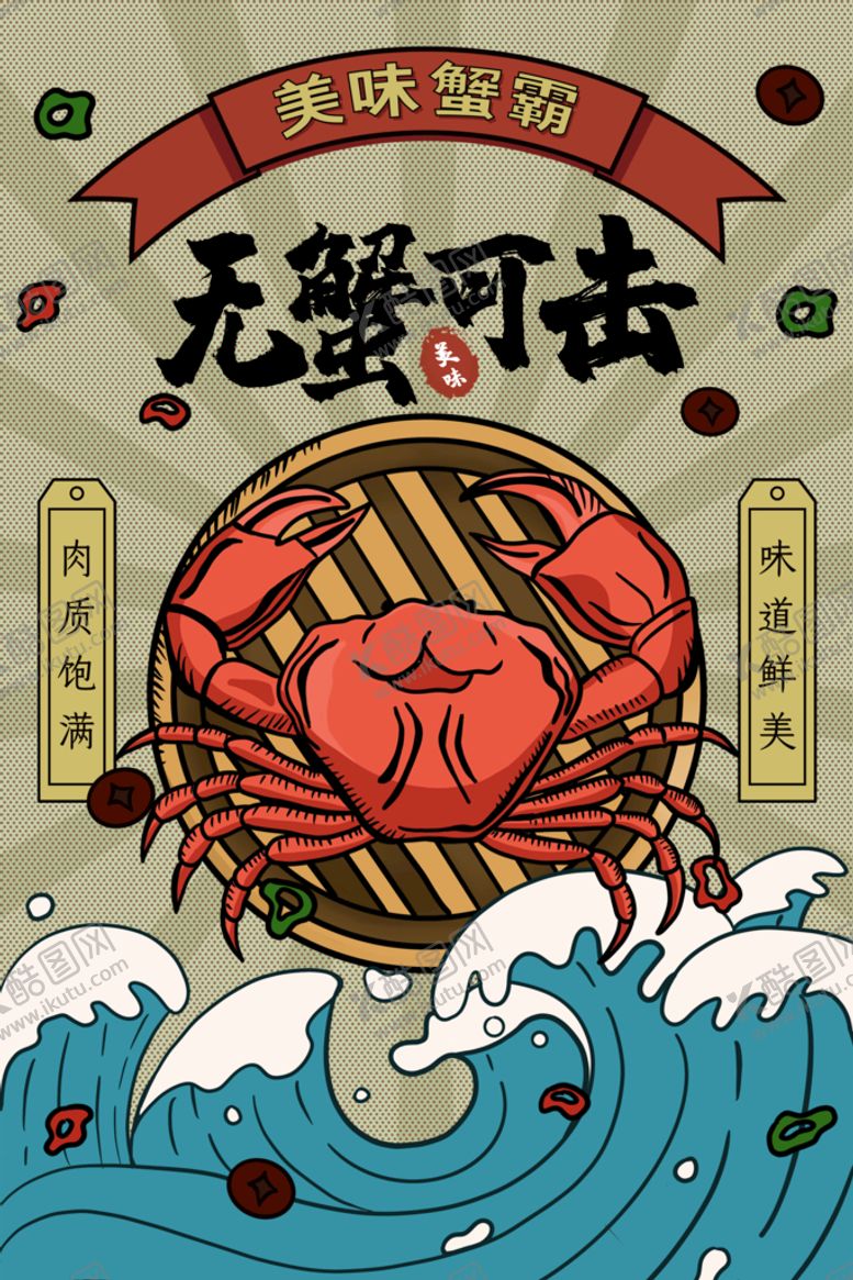 编号：30725809230449007258【酷图网】源文件下载-螃蟹