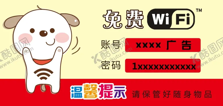 编号：53297009180933059605【酷图网】源文件下载-免费WiFi