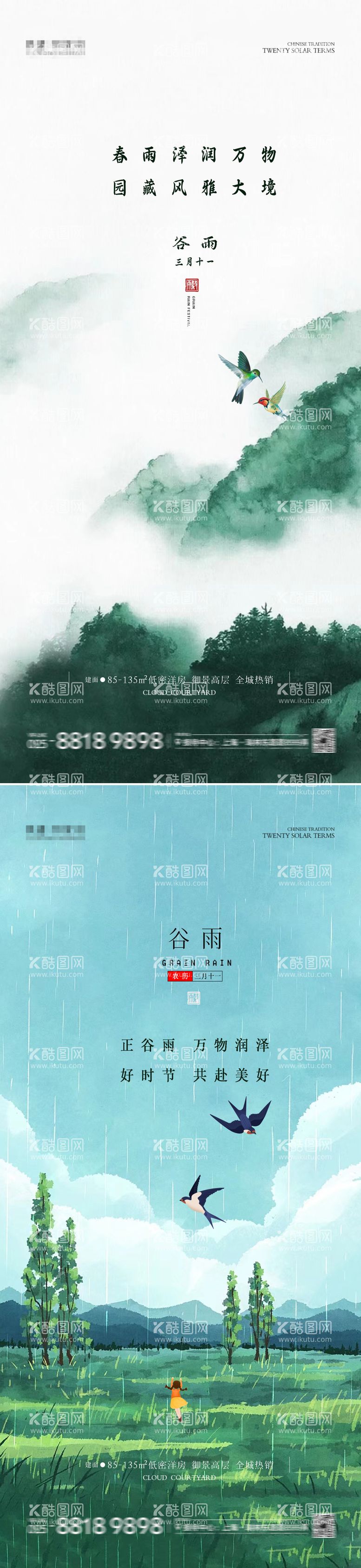 编号：83802411290731131127【酷图网】源文件下载-谷雨节气海报