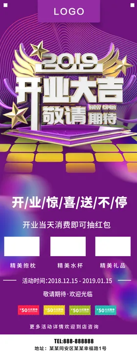 开业大吉展架