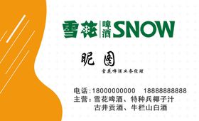 雪花啤酒送货记录单