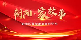 红色大气展板海报主形象主视觉