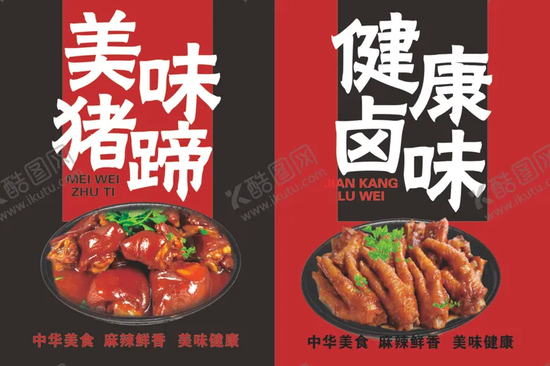 编号：75673701201553558901【酷图网】源文件下载-猪蹄