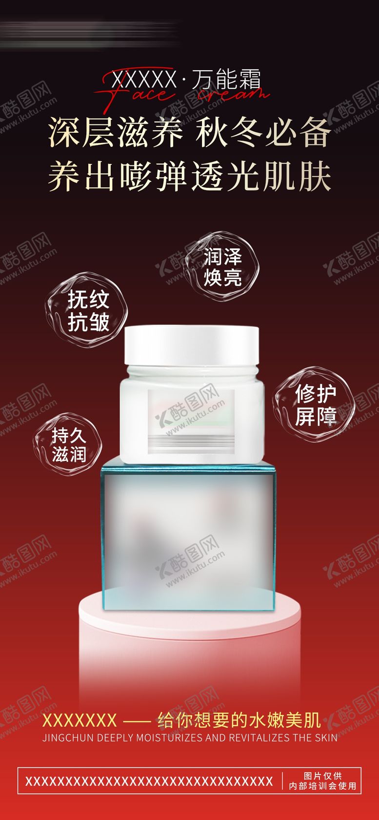 编号：44735401300737265186【酷图网】源文件下载-面霜