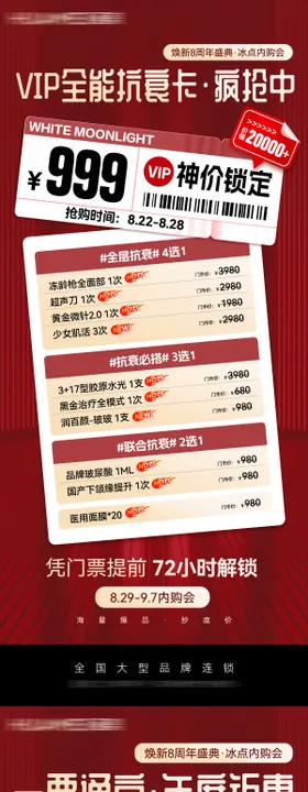 医美周年庆开幕门票海报